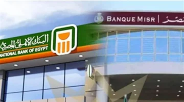 قائمة فروع البريد والبنك المتاحة للعمل خلال إجازة نهاية الأسبوع الجارية